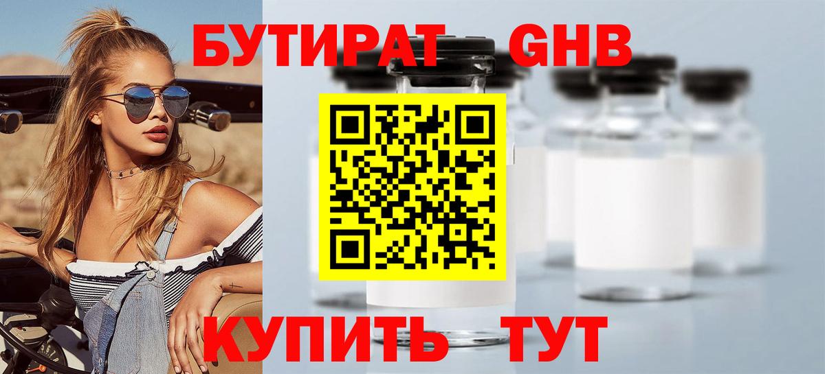 Тюмень  БУТИРАТ бутик  Вход с VPN 