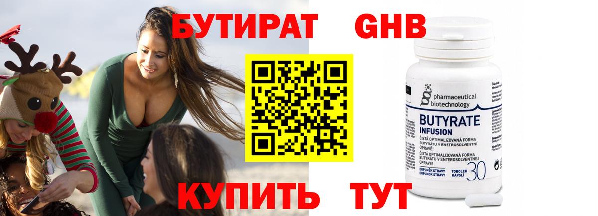 Бутират буратино Тюмень
