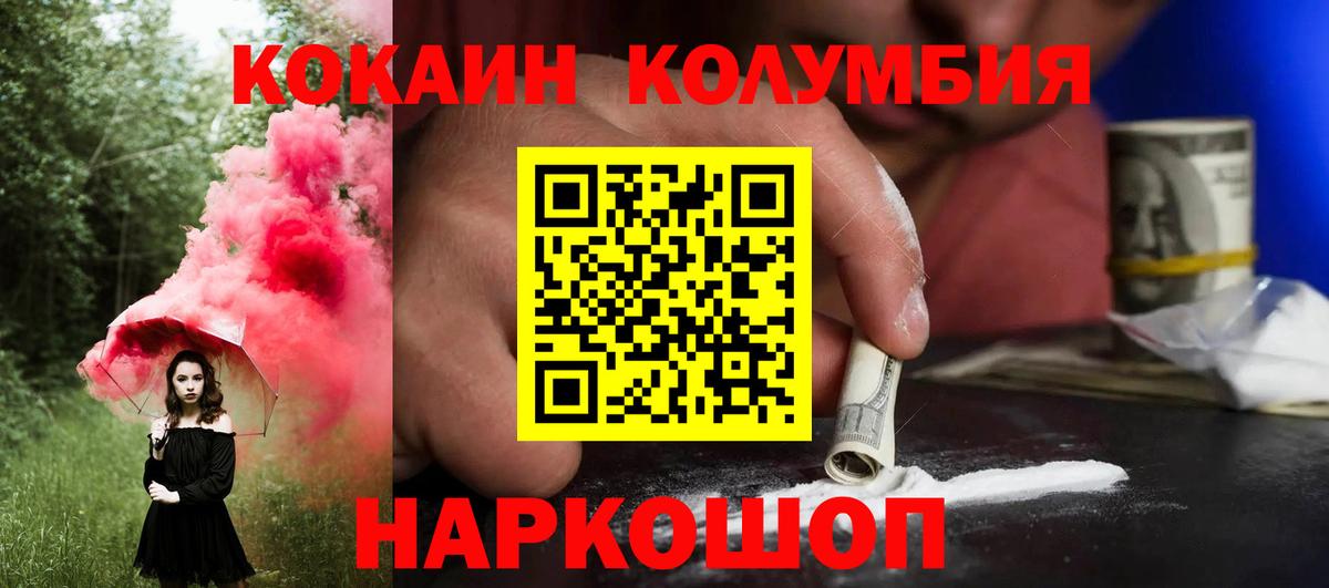 Кокаин 97%  Cocaine Columbia  КОКАИН  Тюмень  Вход с VPN 