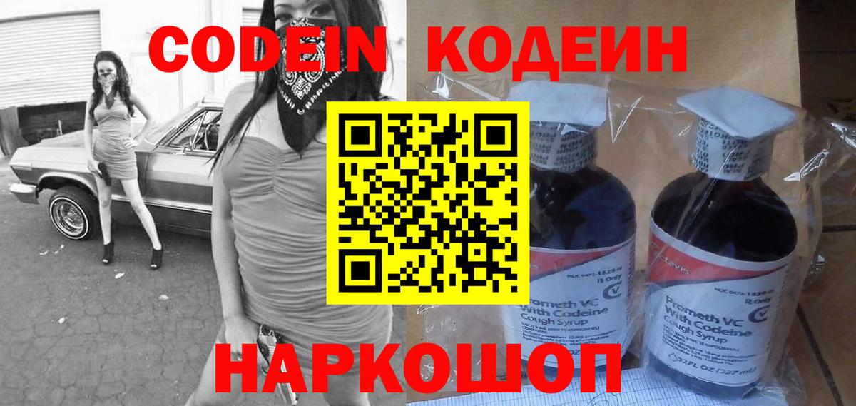 Тюмень  Кодеиновый сироп Lean напиток Lean (лин)  Codein напиток Lean (лин)  Вход с VPN 