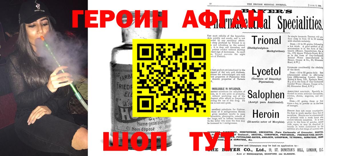 Героин Афган  Вход с VPN  ГЕРОИН  Тюмень 