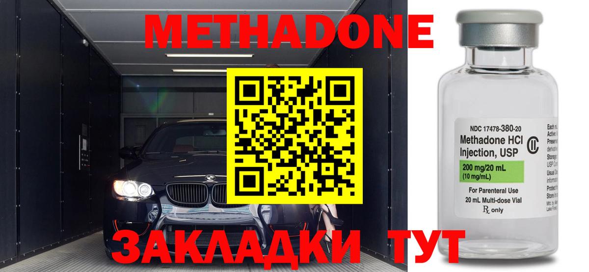 МЕТАДОН methadone  МЕТАДОН VHQ  Вход с VPN  Тюмень 